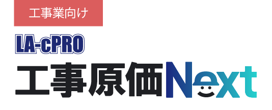 工事原価システム