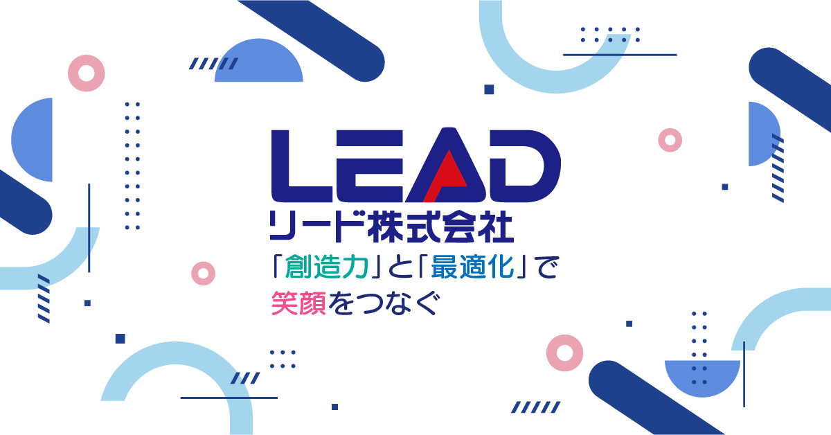 リード