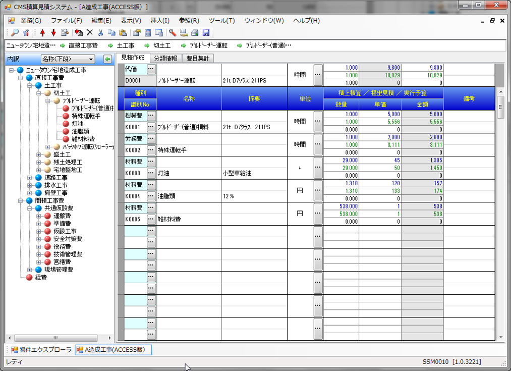 内訳書作成