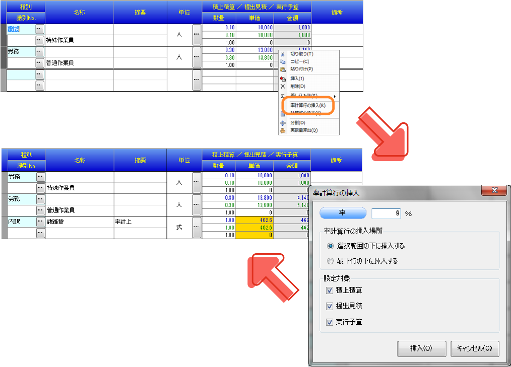 率計算行の挿入