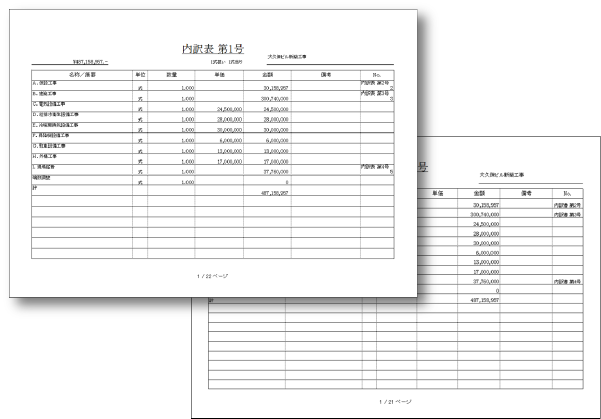 内訳書-1(土木)