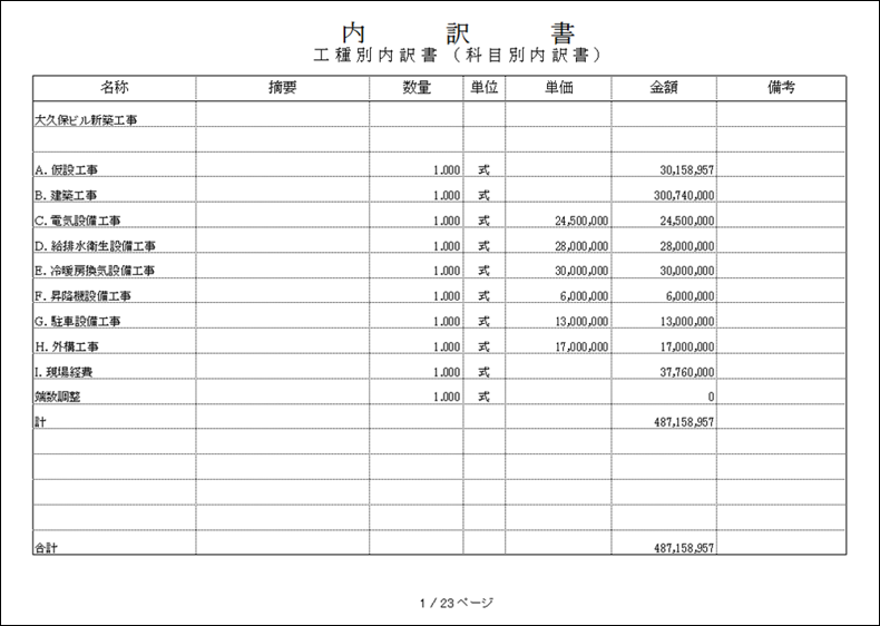 内訳書-2(建築)