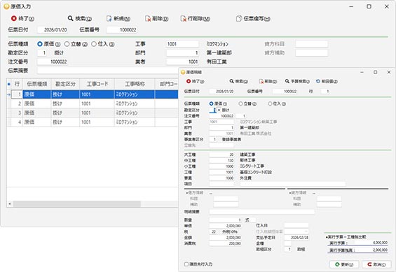 実行予算を原価伝票に連携することで業務効率化を実現