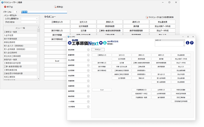 マイメニュー登録