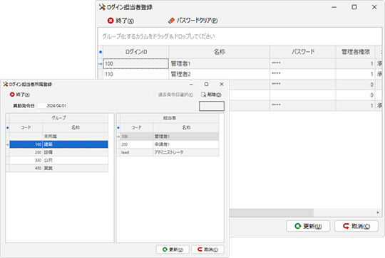 ログイン担当者/ログイン担当者所属登録