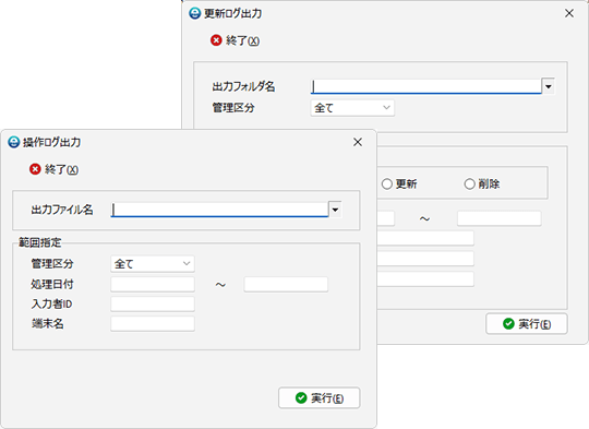 操作ログ／更新ログ出力